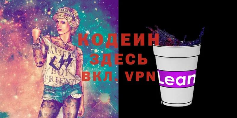 Кодеин Purple Drank  Прохладный 